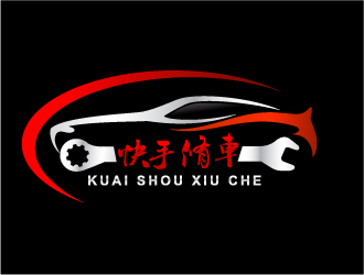 晓熹的快手修车logo设计