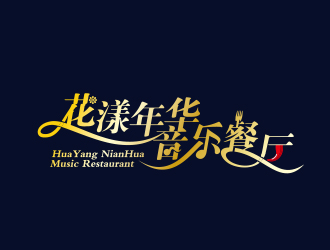 黄安悦的花漾年华音乐餐厅logo设计