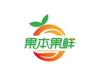 朱红娟的果本果鲜logo设计