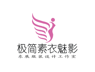朱兵的极简素衣魅影_东展服装设计工作室logo设计