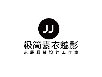 秦晓东的极简素衣魅影_东展服装设计工作室logo设计