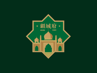 孙金泽的疆域府餐厅logologo设计