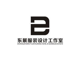 孙永炼的极简素衣魅影_东展服装设计工作室logo设计