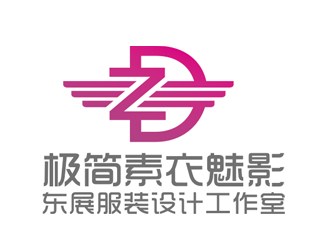 赵鹏的极简素衣魅影_东展服装设计工作室logo设计