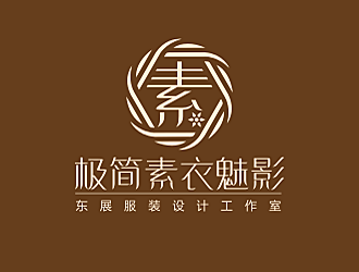 劳志飞的极简素衣魅影_东展服装设计工作室logo设计