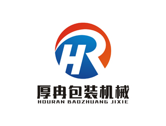 孙永炼的上海厚冉包装机械设备有限公司logo设计