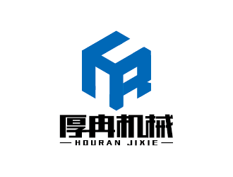 王涛的上海厚冉包装机械设备有限公司logo设计
