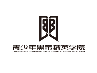 孙金泽的青少年黑带精英学院logo设计