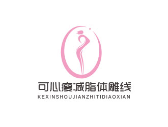 朱红娟的可心瘦减脂体雕线瘦身logologo设计