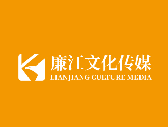 黄安悦的廉江文化传媒logo设计