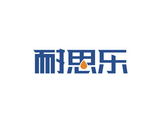 丁小钰的汽车润滑油字体商标设计logo设计
