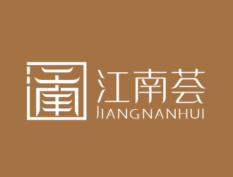 江南荟logo设计