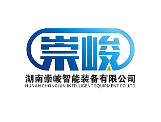 劳志飞的湖南崇峻智能装备有限公司logo设计