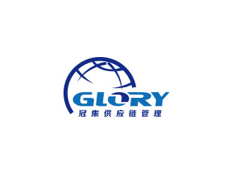 朱红娟的深圳冠集供应链管理有限公司logo设计