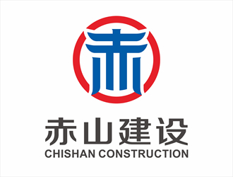 唐国强的赤山建设logo设计