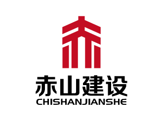 张俊的赤山建设logo设计