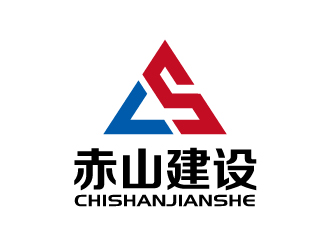 张俊的赤山建设logo设计