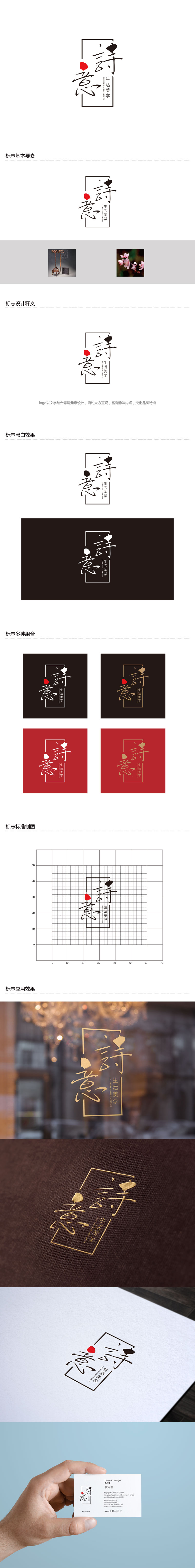 孙金泽的诗意生活美学（重新调整设计需求）logo设计
