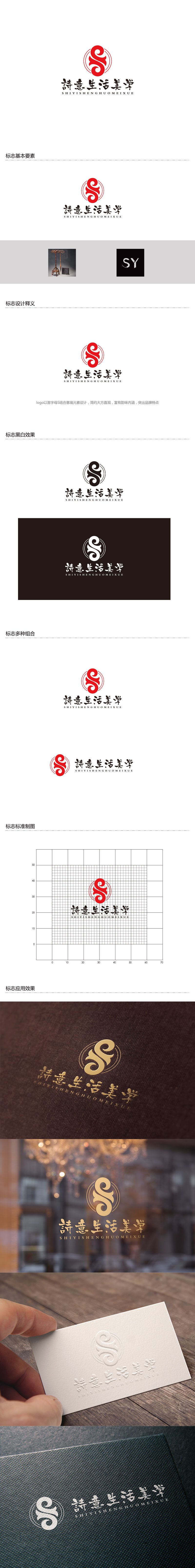 孙金泽的诗意生活美学（重新调整设计需求）logo设计