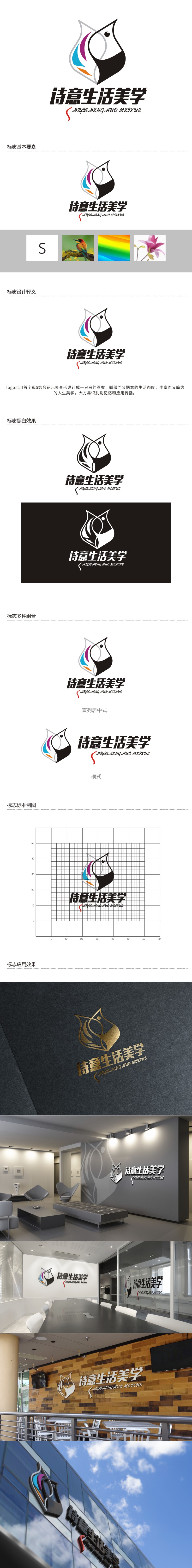 杨占斌的诗意生活美学（重新调整设计需求）logo设计