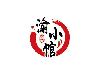 李贺的渝小馆川菜馆字体商标设计logo设计