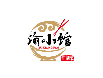 周金进的渝小馆川菜馆字体商标设计logo设计