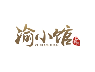 曾翼的渝小馆川菜馆字体商标设计logo设计
