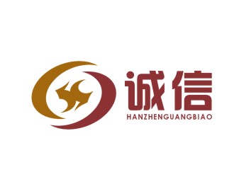 杨占斌的诚信logo设计