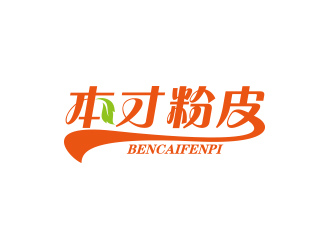 孙金泽的本才粉皮logo设计