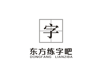 孙永炼的logo设计