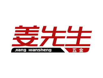 夏孟的姜先生字体logo设计logo设计