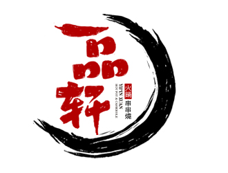 夏孟的一品轩logo设计