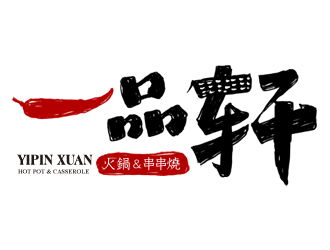 夏孟的一品轩logo设计