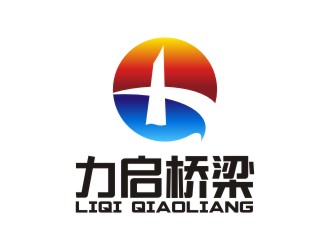 陈国伟的湖北力启桥梁工程技术有限公司logo设计