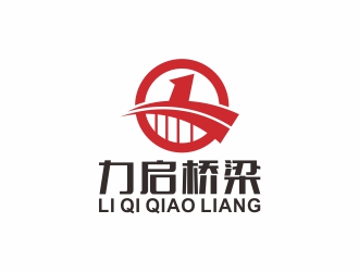 刘小勇的湖北力启桥梁工程技术有限公司logo设计