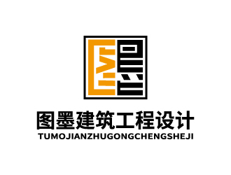 张俊的图墨/山西图墨建筑工程设计有限公司logo设计