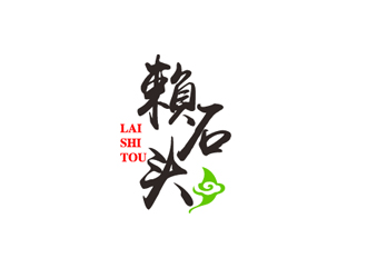 秦晓东的赖石头茶叶品牌logo设计logo设计