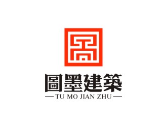 陈国伟的图墨/山西图墨建筑工程设计有限公司logo设计