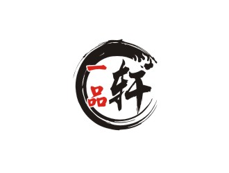 杨占斌的一品轩logo设计