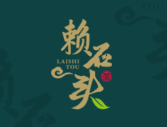 勇炎的赖石头茶叶品牌logo设计logo设计