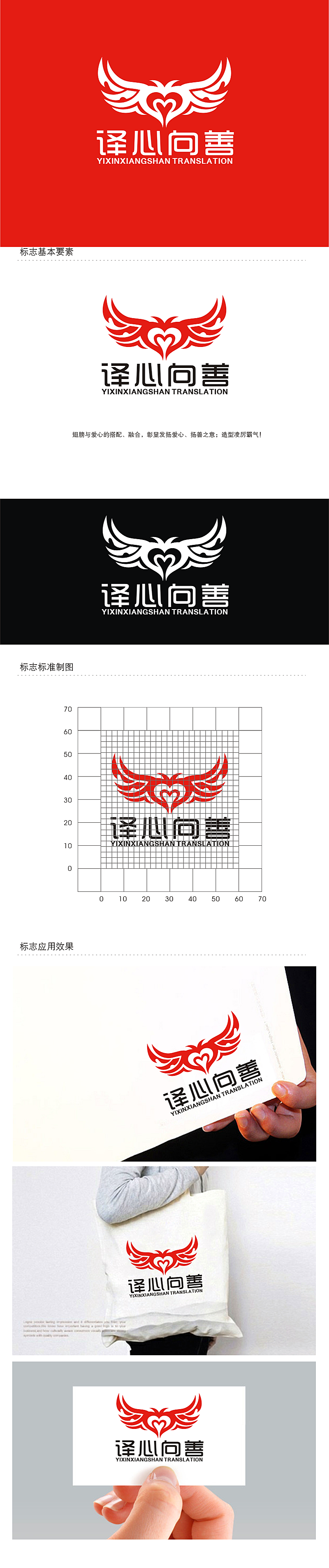上海译心向善翻译服务有限公司LOGO设计 - LOGO123