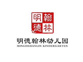 吴晓伟的明德翰林幼儿园logo设计