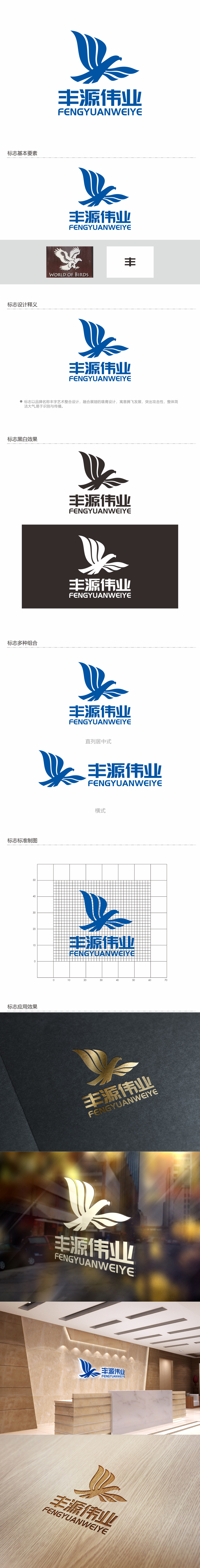 何嘉健的北京丰源伟业建筑装饰工程有限公司logo设计