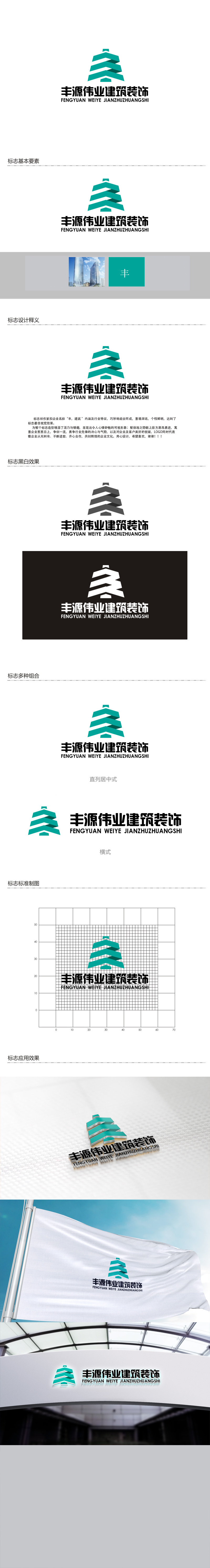 秦晓东的北京丰源伟业建筑装饰工程有限公司logo设计