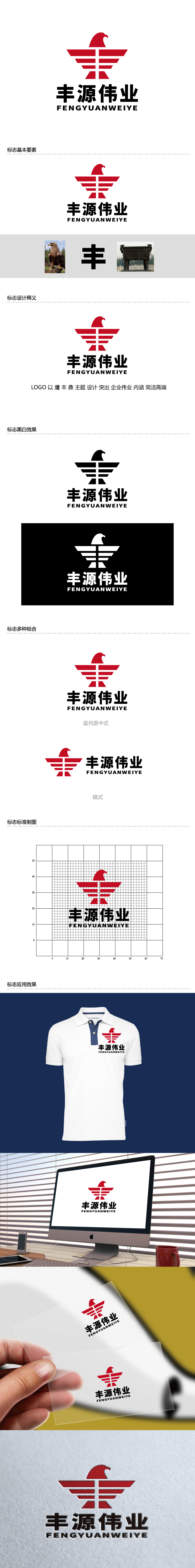 张俊的北京丰源伟业建筑装饰工程有限公司logo设计