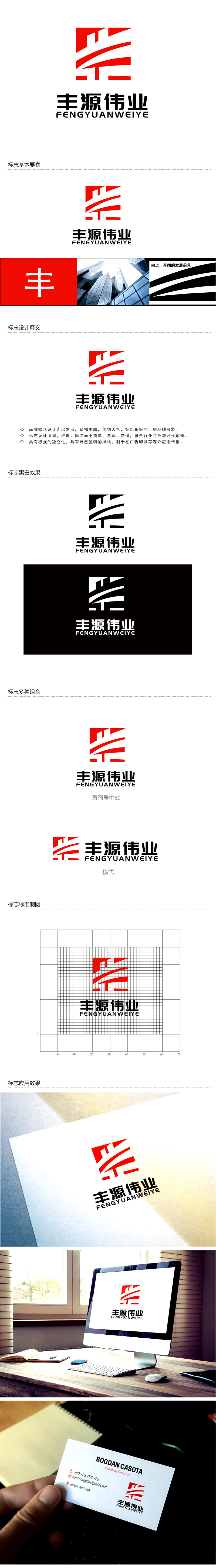 李杰的北京丰源伟业建筑装饰工程有限公司logo设计