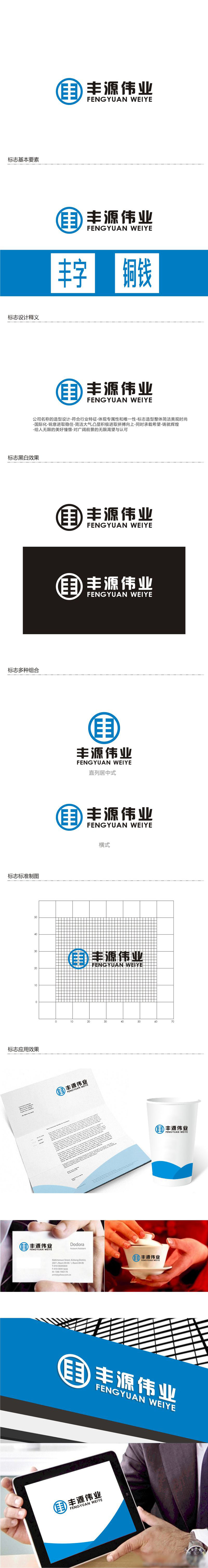 孙永炼的北京丰源伟业建筑装饰工程有限公司logo设计