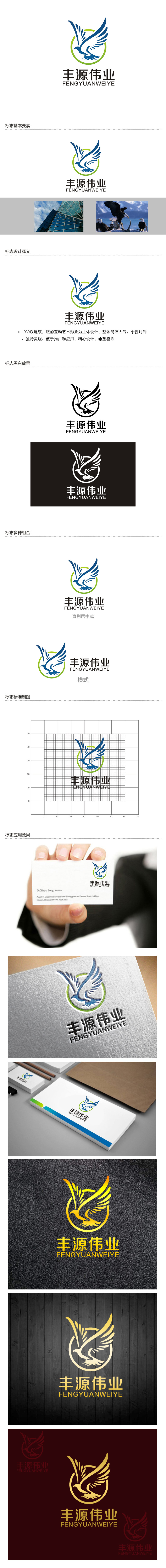 李正东的北京丰源伟业建筑装饰工程有限公司logo设计