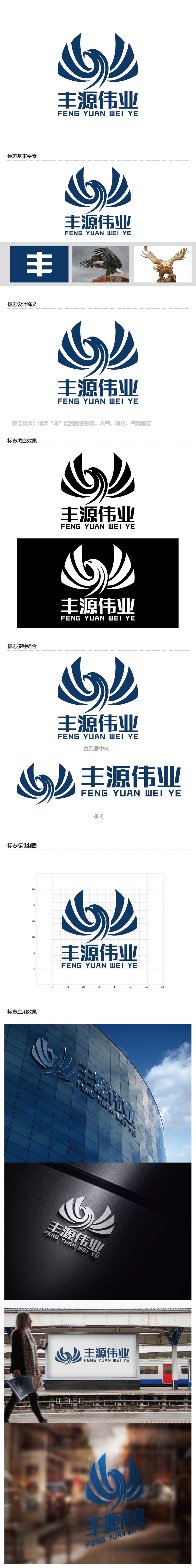 安冬的北京丰源伟业建筑装饰工程有限公司logo设计