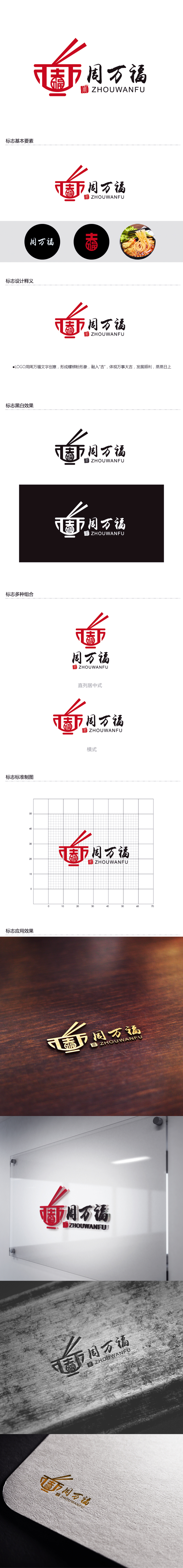 黄安悦的周万福logo设计